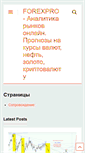 Mobile Screenshot of forexpro.org.ua